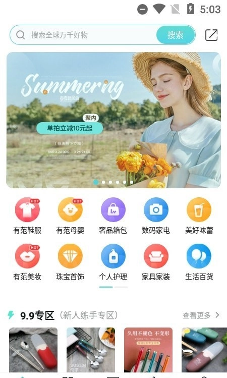 有范商城免费原版图2