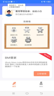 计步专家原版图3