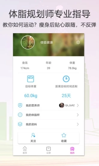 倩狐健康原版图1