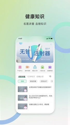 快舒尔健康安卓直装版图2