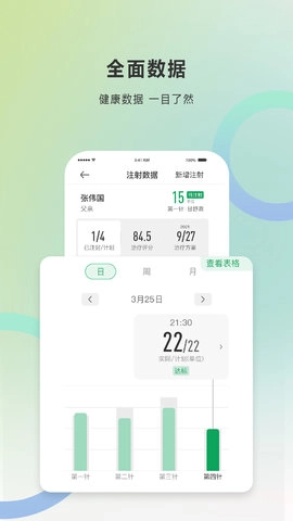 快舒尔健康安卓直装版图3
