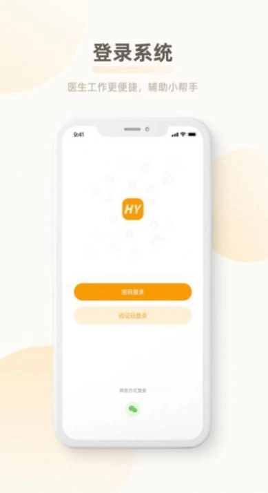 惠医云诊所门诊端官方正版图1