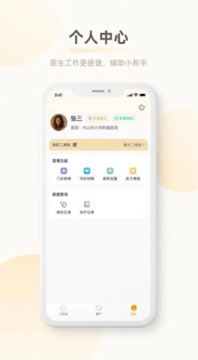 惠医云诊所门诊端官方正版图2