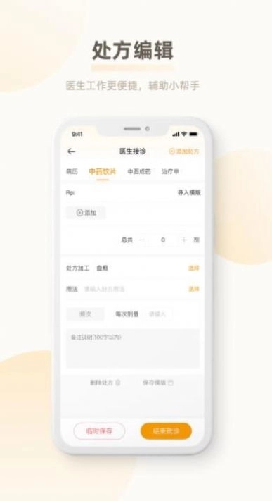 惠医云诊所门诊端官方正版图3
