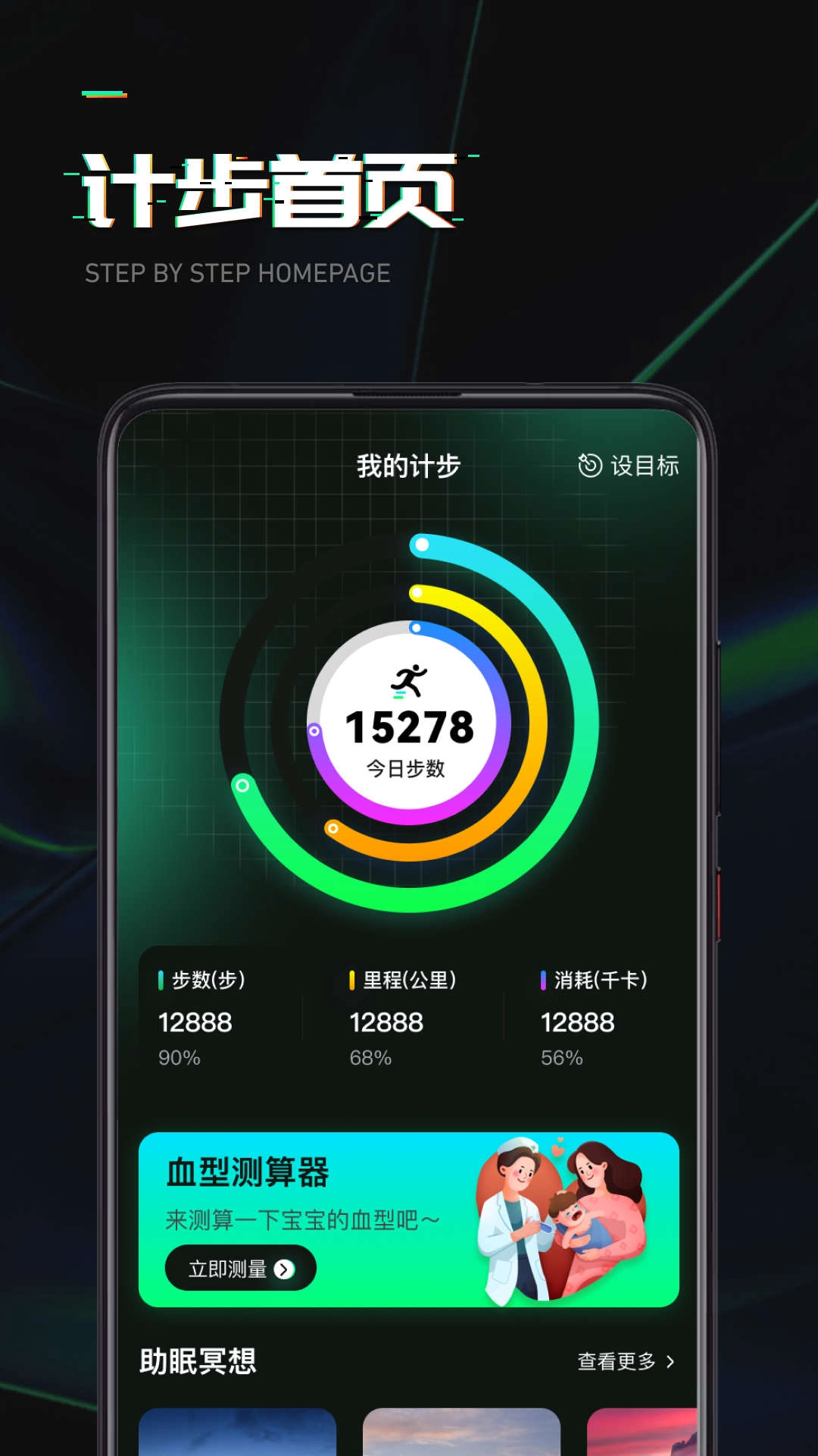 猎豹计步原版图2