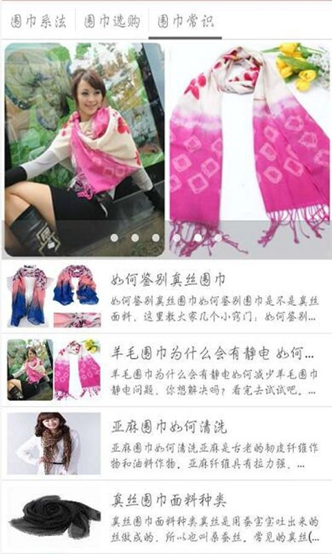 围巾批发最新版