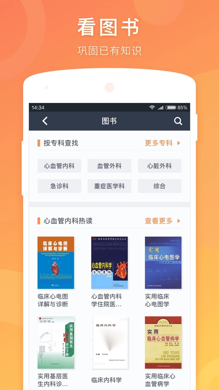 医口袋正版图1