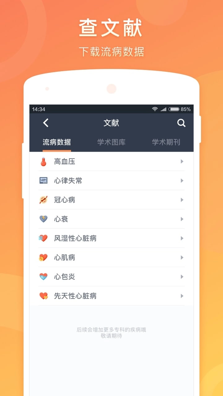 医口袋正版图3