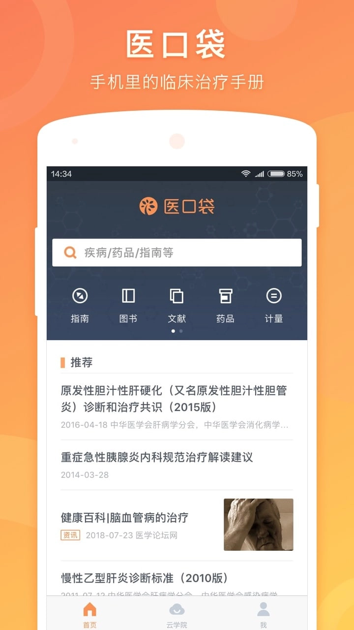 医口袋正版图4