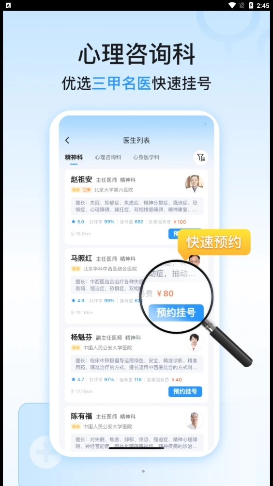 精神心理科医院挂号最新版图2