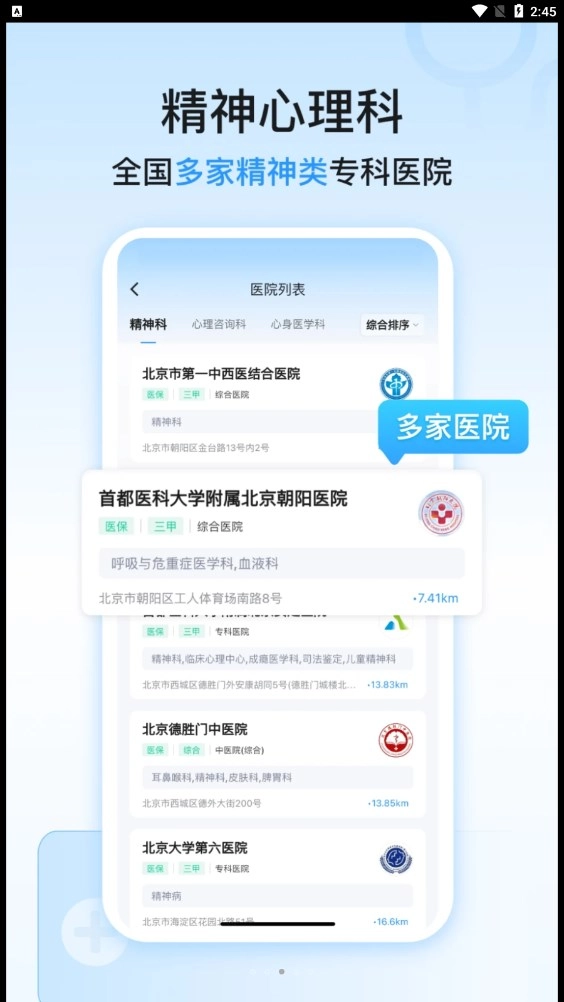 精神心理科医院挂号最新版图3