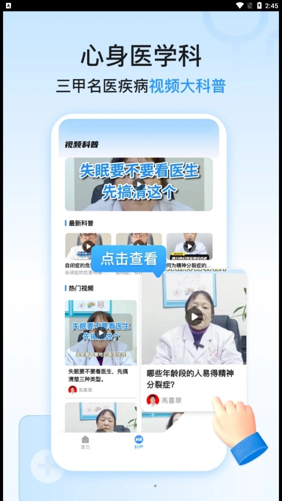 精神心理科医院挂号最新版图4