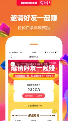 淘返吧手机免费版图1