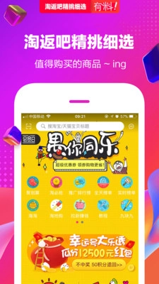 淘返吧手机免费版图2