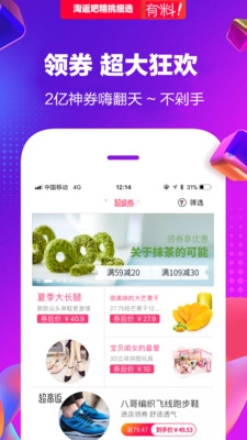 淘返吧手机免费版图3