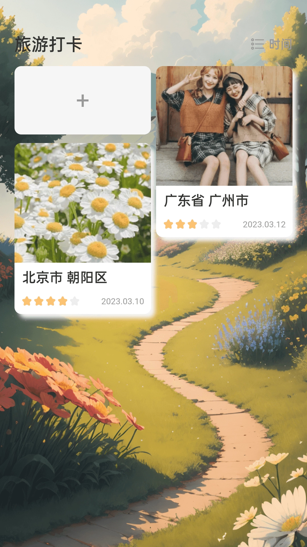 春光计步安卓版图1