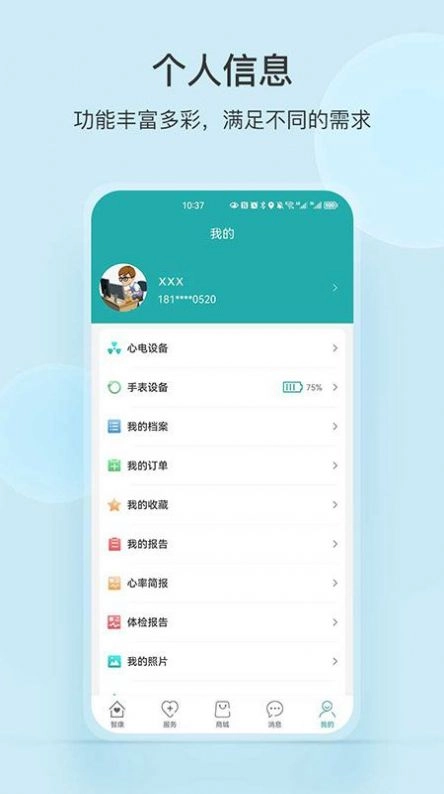 中顺智康安卓直装版图1