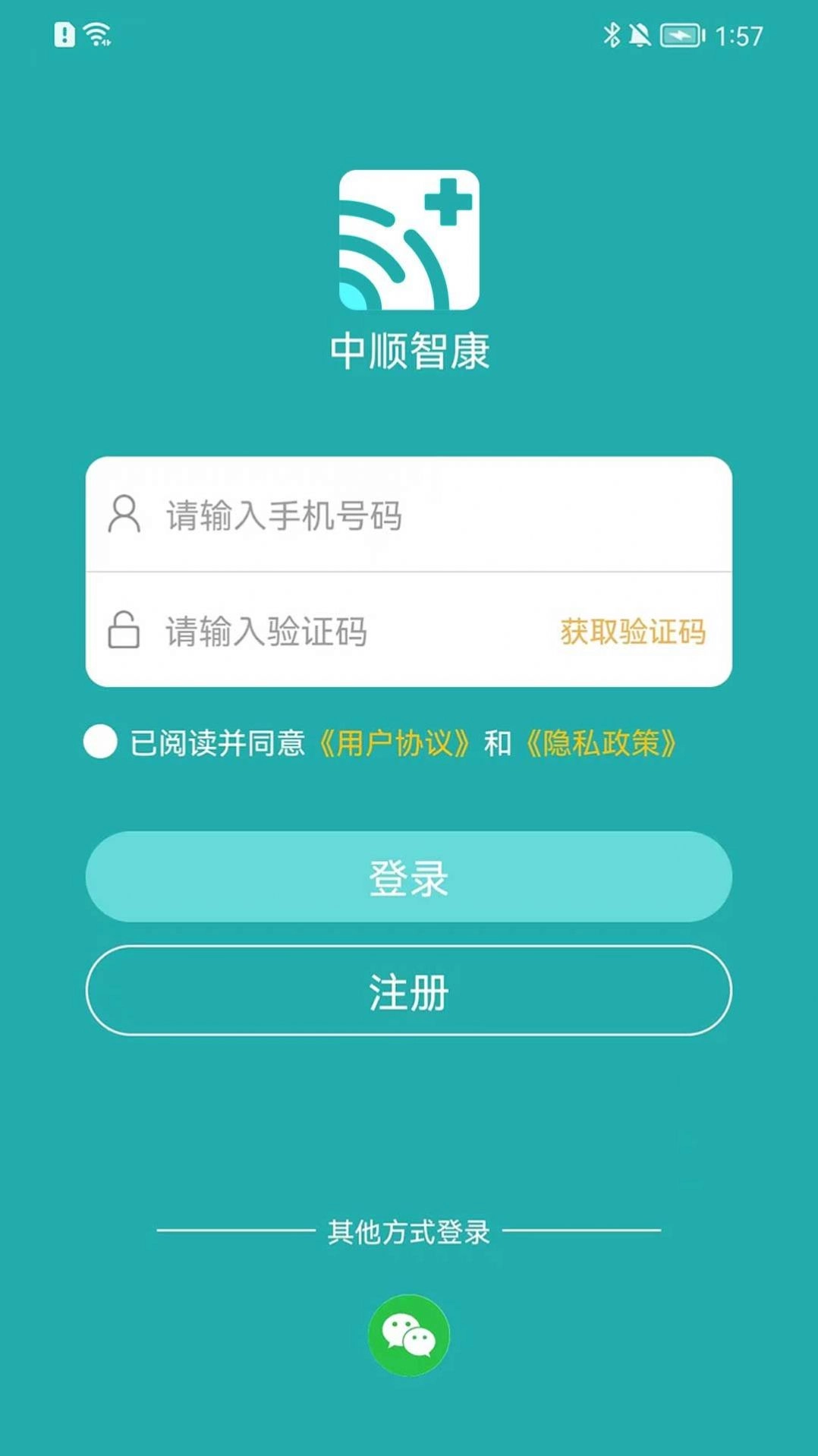 中顺智康安卓直装版图2