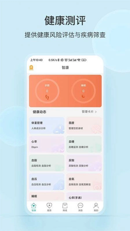 中顺智康安卓直装版图3
