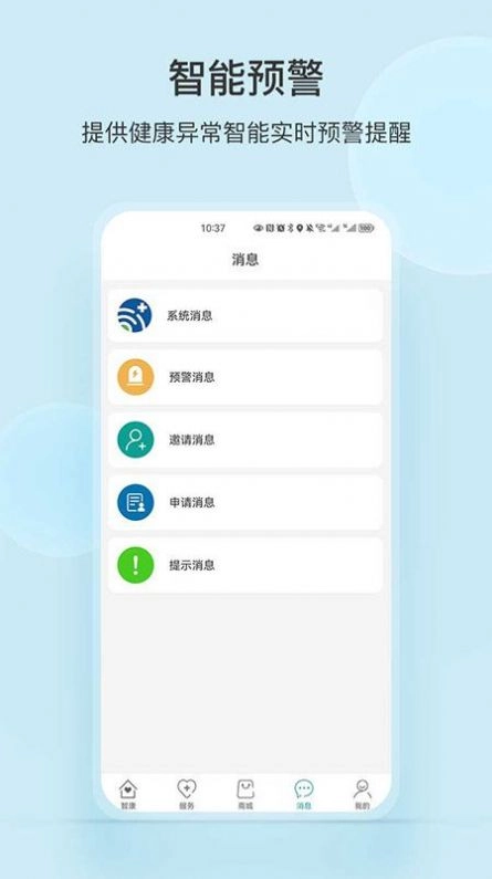 中顺智康安卓直装版图4