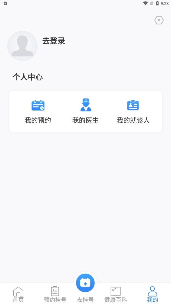挂号通预约挂号最新免费版图1