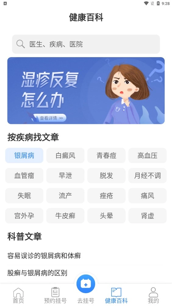 挂号通预约挂号最新免费版图2