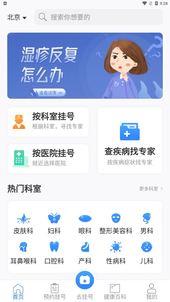 挂号通预约挂号最新免费版图3