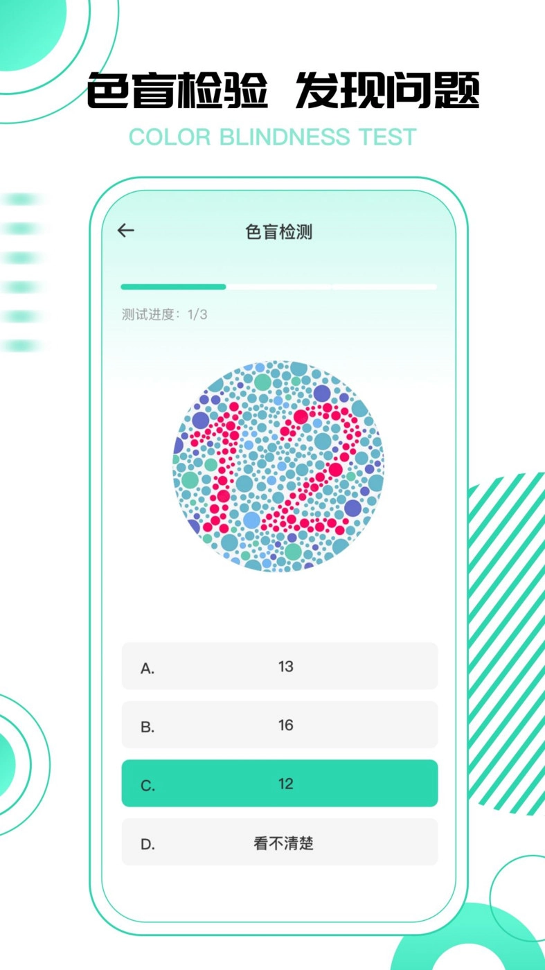 超级视力测试表安卓直装版图1