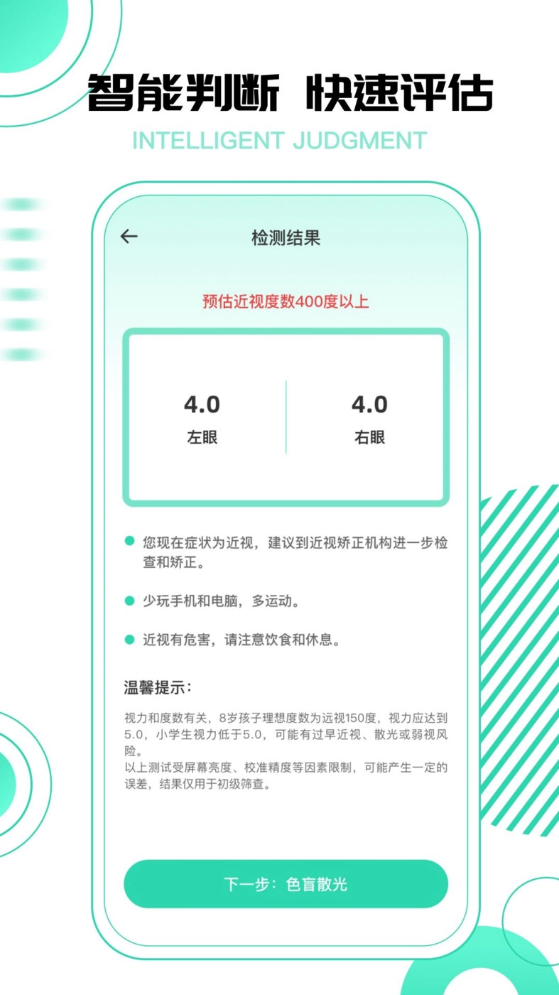 超级视力测试表安卓直装版图2