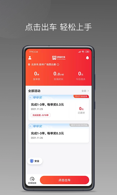 拼哒约车司机端手机版图1