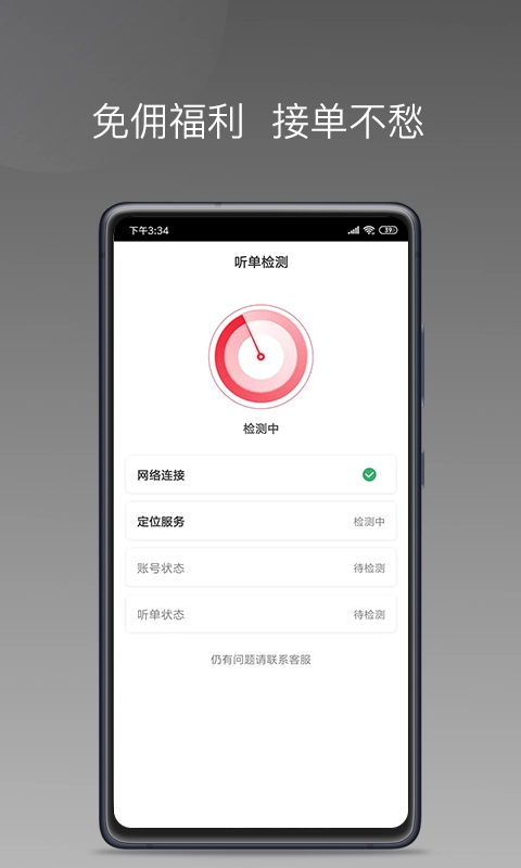 拼哒约车司机端手机版图2