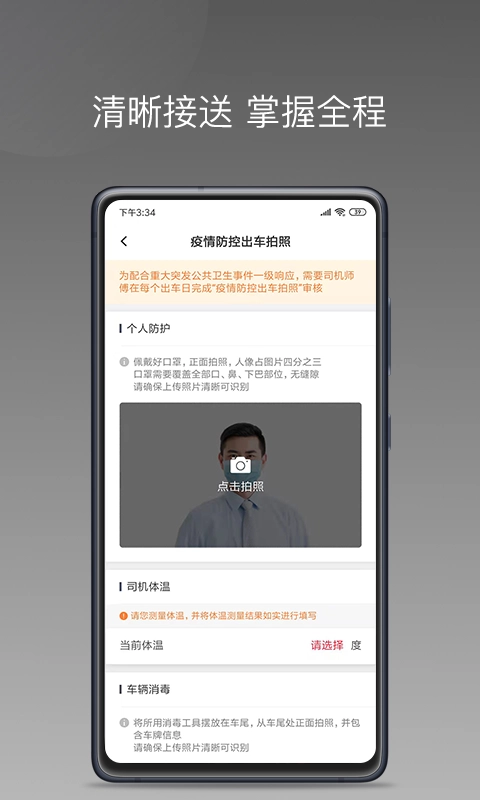 拼哒约车司机端手机版图3