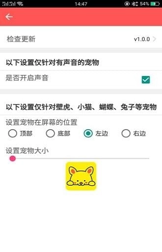 哗哩桌宠手机最新版图1