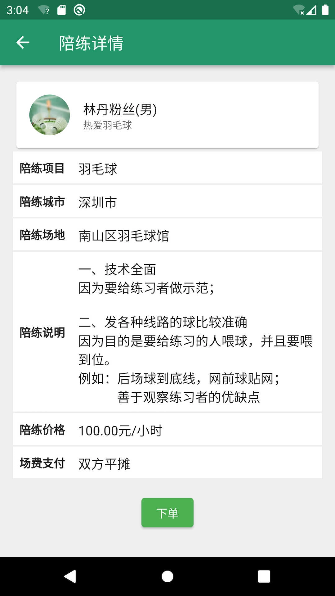 陪运动原版图2