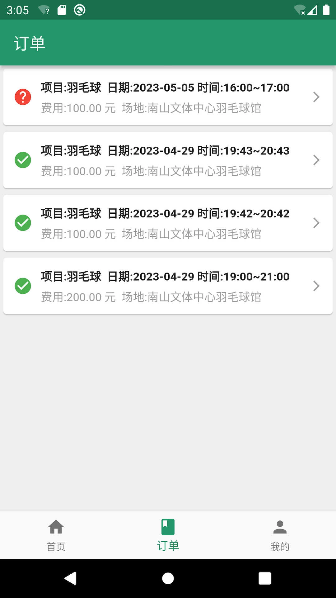 陪运动原版图3