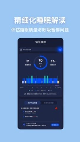 蜗牛深度睡眠无广告版图3