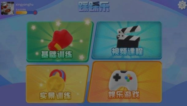 踩踩乐官方正版图1