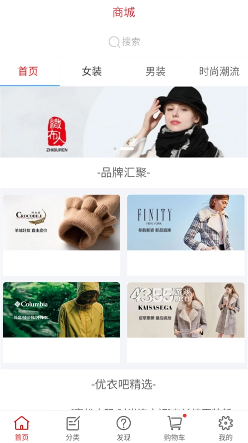 优衣吧通用版图2