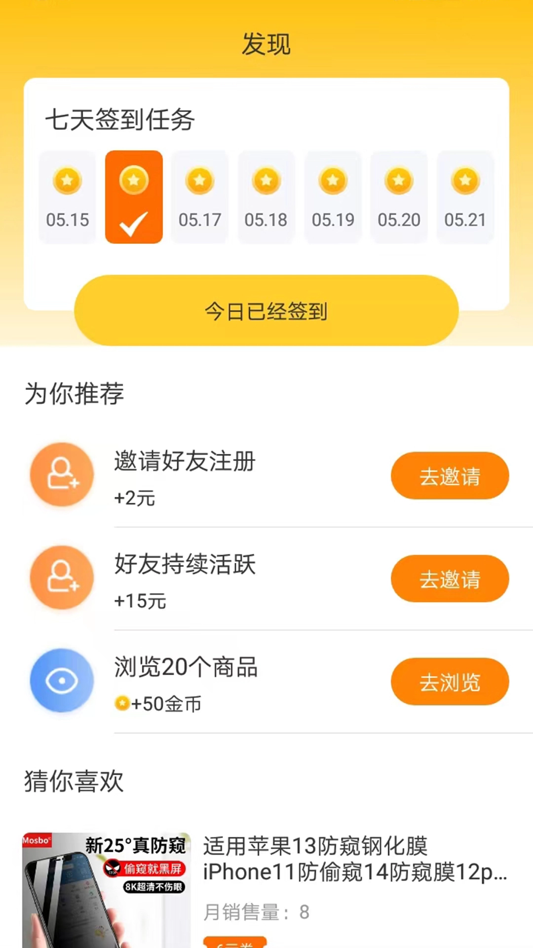 赚赚街手机免费版图2