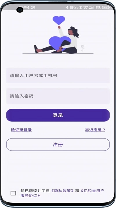 亿和堂商城安卓免费版图2