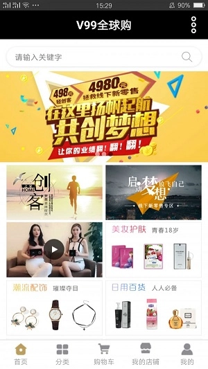 全球购安卓免费版图3