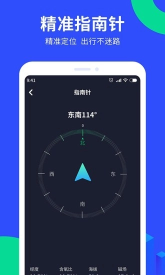 多读GPS工具箱安卓官方版图1
