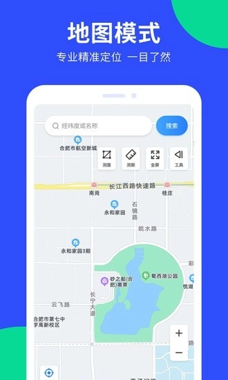 多读GPS工具箱安卓官方版图2