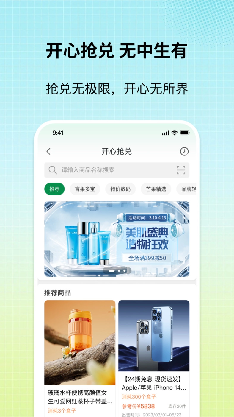 盲果盒子正版图2