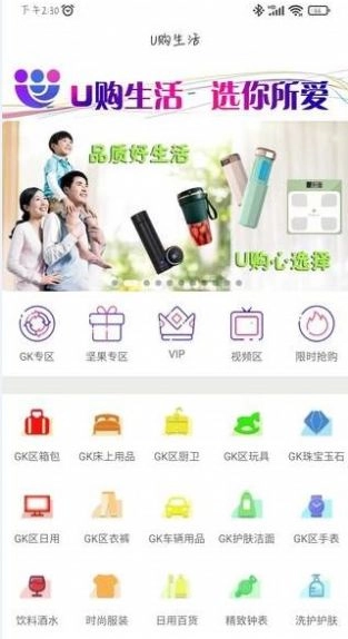 U购生活最新版图2