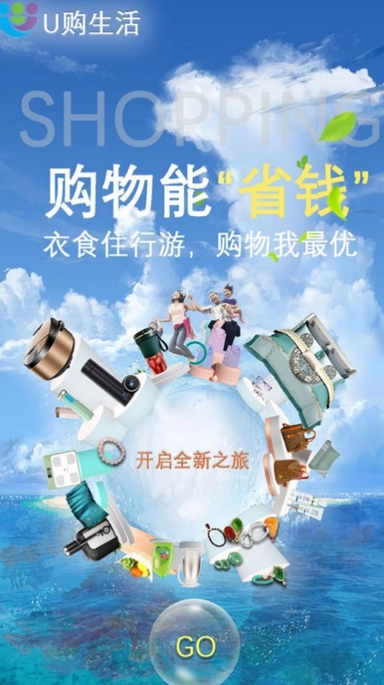 U购生活最新版图3