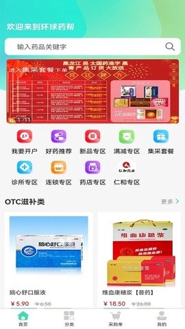 环球药帮正版图2