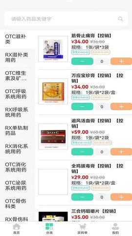 环球药帮正版图3