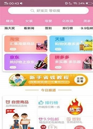 悦优汇免费版
