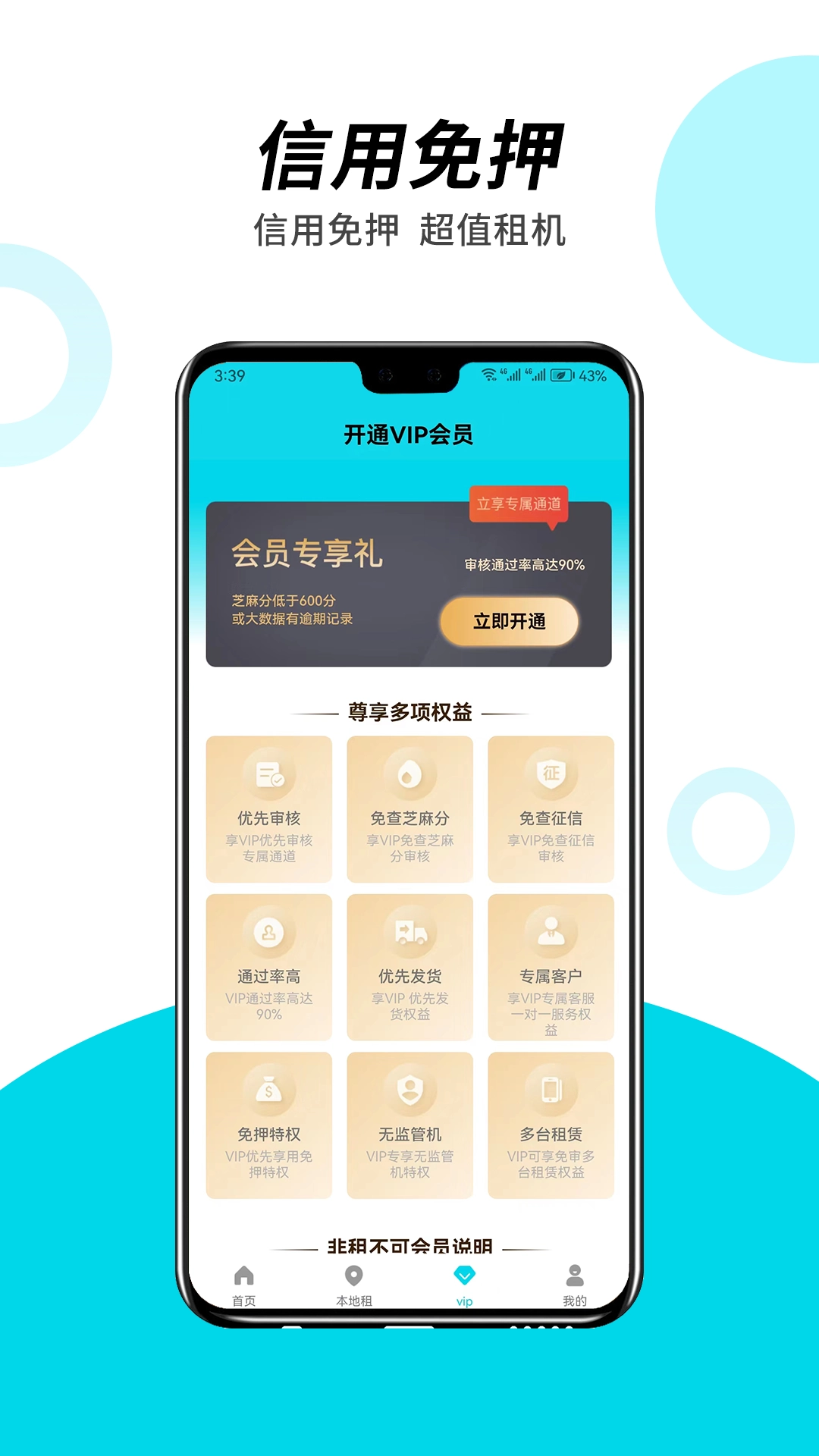 非租不可手机正版图1
